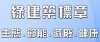 綠建築標章